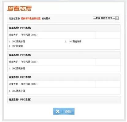 征集志愿结果怎么查询？查询入口和具体步骤详解