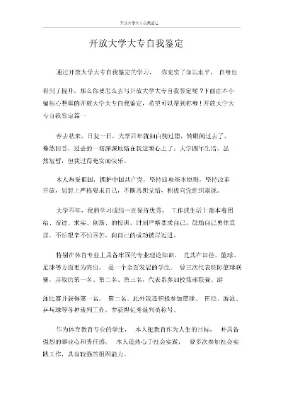  国家开放大学自我鉴定怎么写？全面解析与实用模板助你高效完成