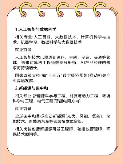  现在学什么专业前景好？解析教育与科技领域就业新趋势