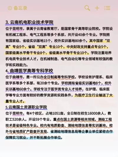 云南大专学校排名如何？专科院校梯队与王牌专业全解析