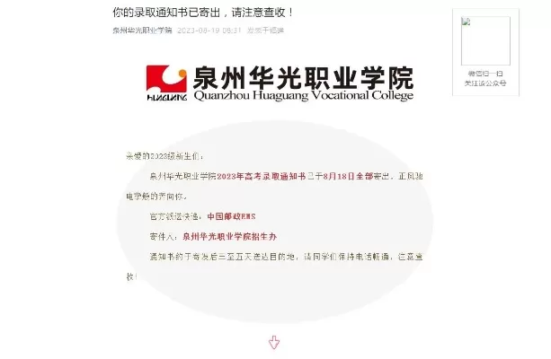 泉州华光职业学院招生网入口在哪？权威招生信息获取全攻略