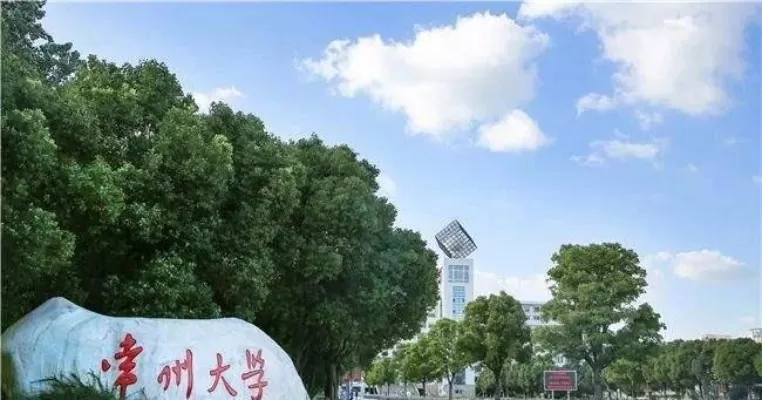 常州大学算不算名校？一所被低估的实力派高校