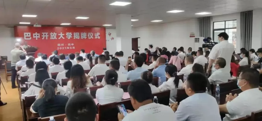  巴中开放大学是什么学校？本质是服务地方的终身教育平台