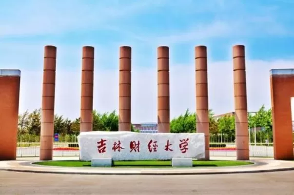 吉林财经大学研究生值得读吗？聚焦特色与就业的双重优势