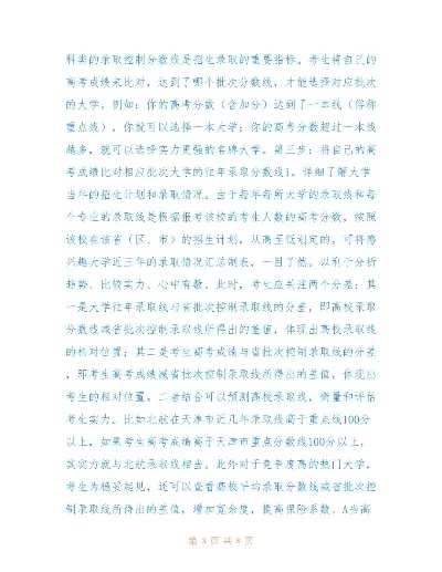  本科大学分数线如何确定？揭秘录取背后的关键因素