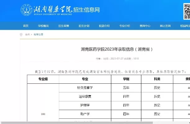 湖南医药学院官网入口是什么？全方位指南助您轻松访问
