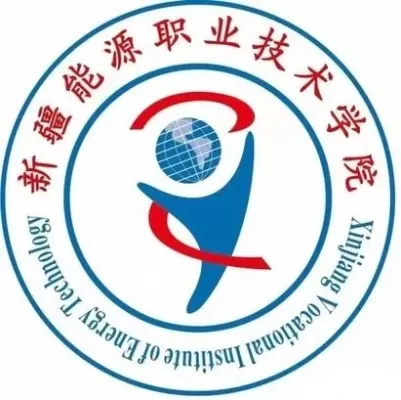 新疆能源职业技术学院地址在哪里？扎根边疆的职业教育高地