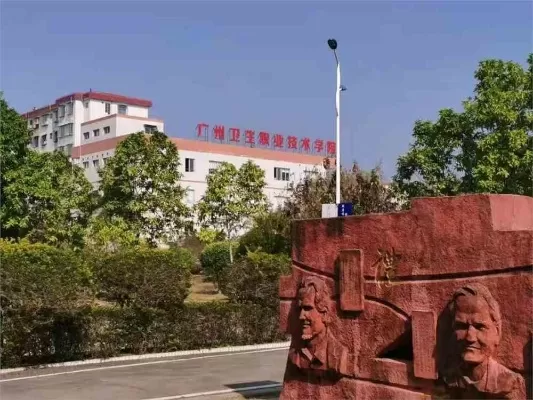 广州卫生职业技术学院是怎样的学校？一所百年医护摇篮的职教实践