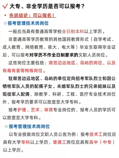 大专学历可以报考部队文职吗？报考政策与发展路径详解