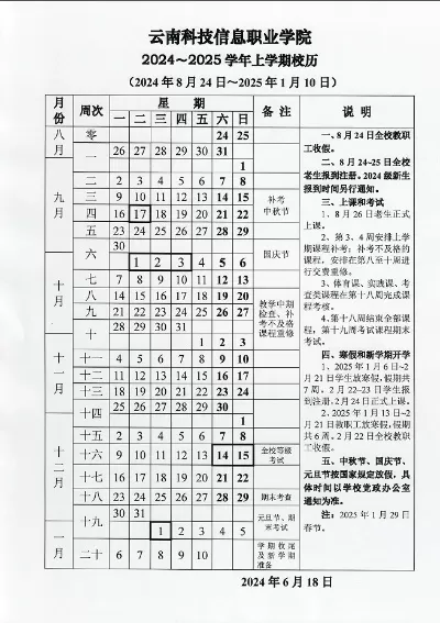  云南工业信息职业学院开学时间是何时？全面解析20252026学年校历安排