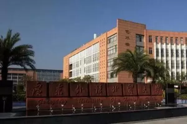 广州外语外贸学院是什么级别？本质属于国际化特色鲜明的省属重点高校