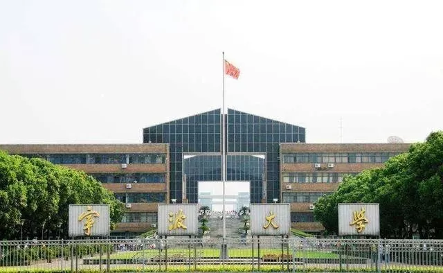 宁波大学全国排名怎么样？全面解析这所双一流高校的真实实力