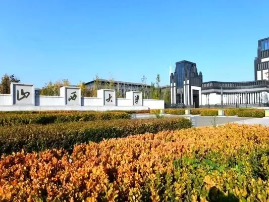  山西大学大同校区好吗？本质是高起点建设的创新型校区