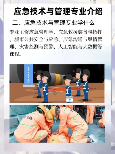 应急专业最吃香的三个专业是什么？本质是精准匹配社会刚需的黄金赛道