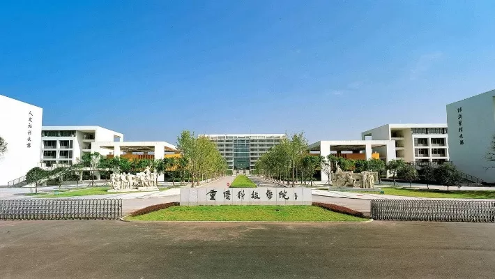 重庆科技职业学院有哪些王牌专业？这三大优势领域不容错过