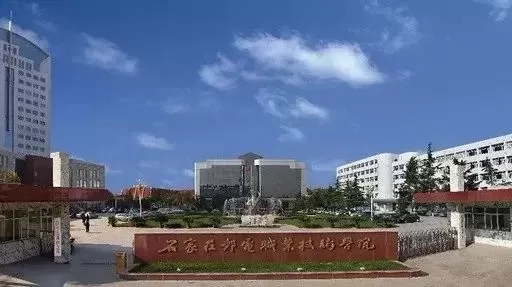 石家庄邮电技术学院是什么办学层次？全面解析其教育认证地位