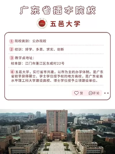 江门有几所本科大学？唯一公办本科五邑大学全解析
