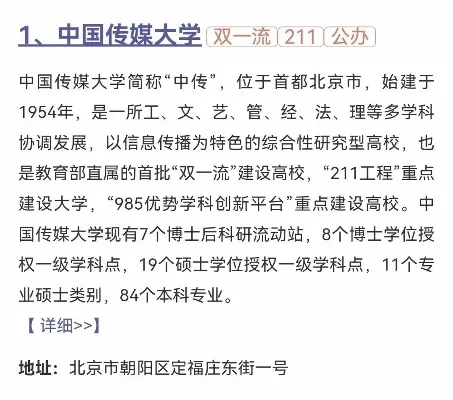 中传在211里算顶尖吗？本质属于特色领域的顶级211