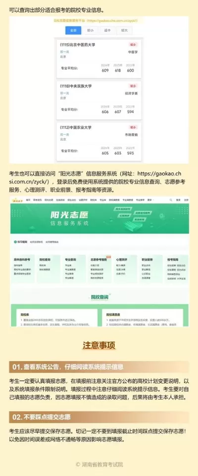 2025志愿填报入口官网在哪里？全面解析官方通道与操作要点