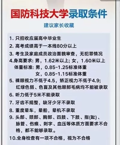  职高可以考国防科技大学吗？本质需满足统招高考条件