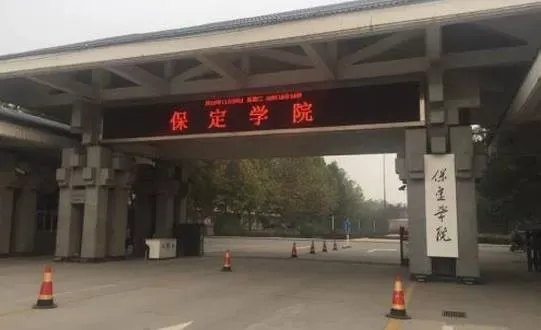 保定学院是一本还是二本？本质属于高素质应用型二本院校
