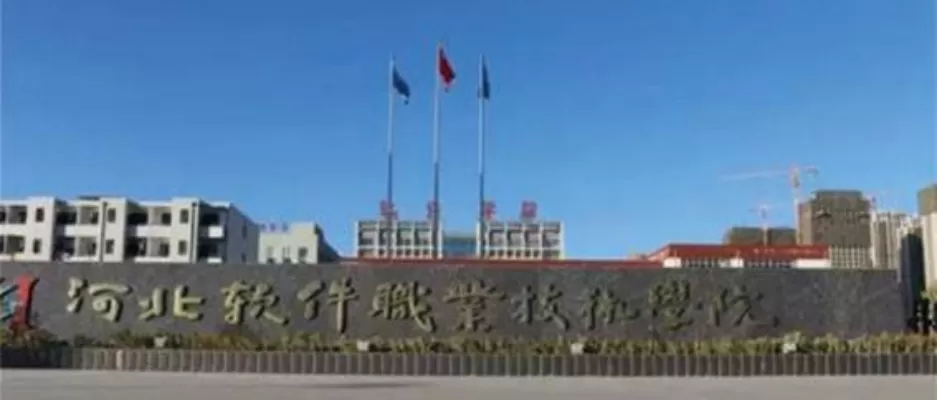 河北软件职业技术学院招生网是什么？高效便捷的数字招生门户