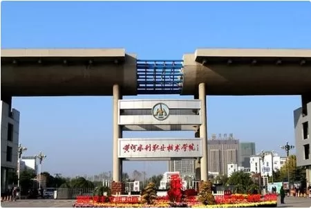 郑州黄河水利学院是一本还是二本？本质是高水平职业本科院校