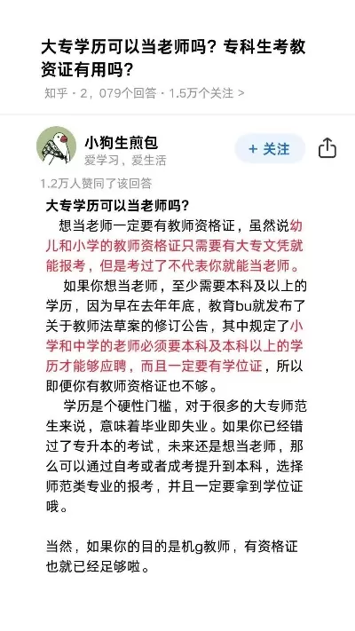 大专生可以报考教师资格证吗？答案是肯定的