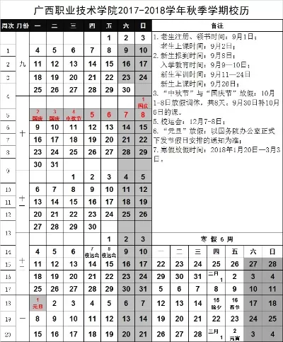 广西职业技术学院开学时间如何安排？权威解读最新校历安排