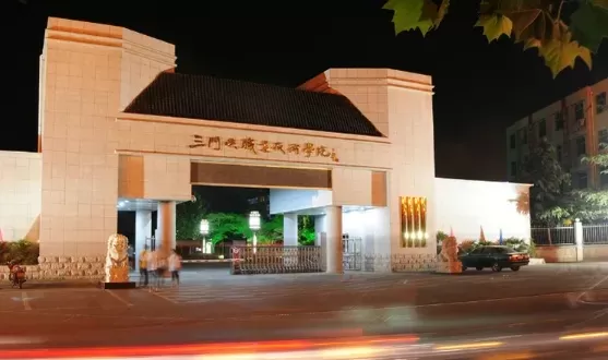 三门峡职业技术学院值得报考吗？全面解析学校的招生亮点与育人实力