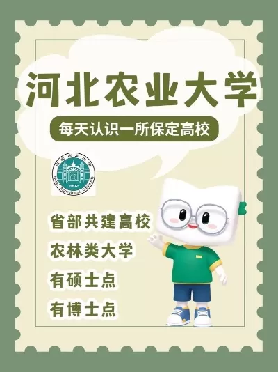  保定有几所大学？全面解析15所高校的布局与优势