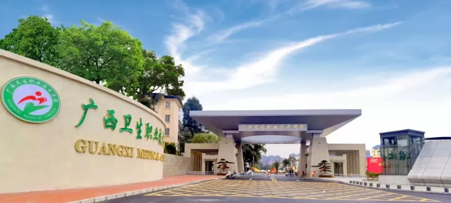 广西卫生职业技术学院校址在哪？实质为多校区协同发展的医学教育高地