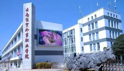 昆明民办大专学校有哪些？这12所院校构筑职业教育新高地