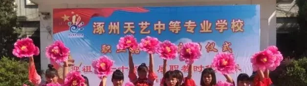  涿州天艺中等专业学校是怎样的学校？聚焦区域发展的技能人才摇篮