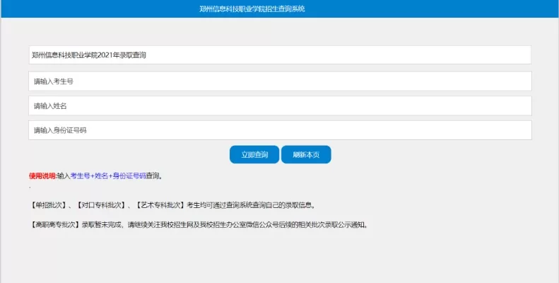  五年制大专录取查询入口在哪里？全面解析官方渠道与操作流程