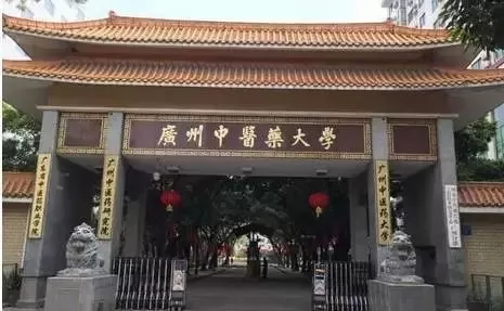 广州中医药大学是一本吗？本质属于国家“双一流”建设高校