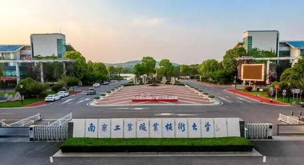 南京工业职业技术大学是二本吗？职业教育改革下的学历定位解析