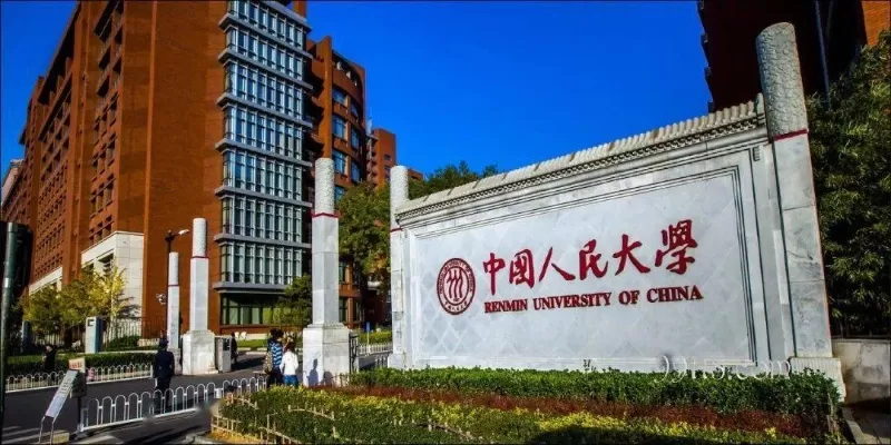 中国人民大学中外合作办学是什么水平？实质是国际化办学高地