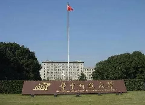 华中科技大学是个什么学校？一所值得深度了解的顶尖学府