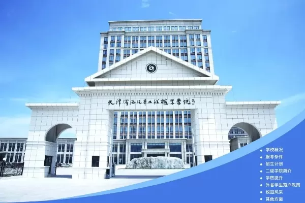 天津滨海汽车工程职业学院怎么样？深度揭秘特色化职教发展之路