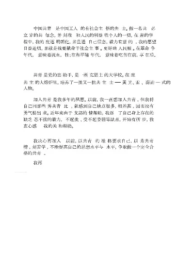 初中入团志愿书如何撰写？一份真诚的青春宣言