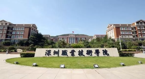  深圳技术职业学院是本科还是专科？本质聚焦高水平职业教育的领军者