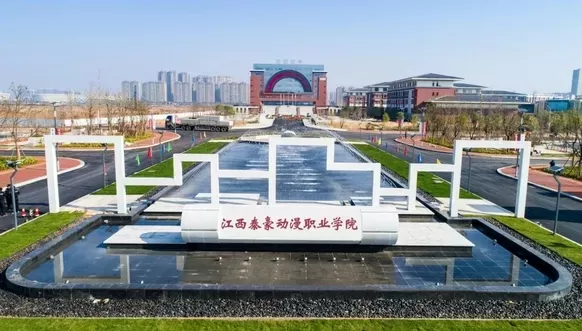 江西泰豪动漫职业学院什么时候开学？20252026学年学期全解析