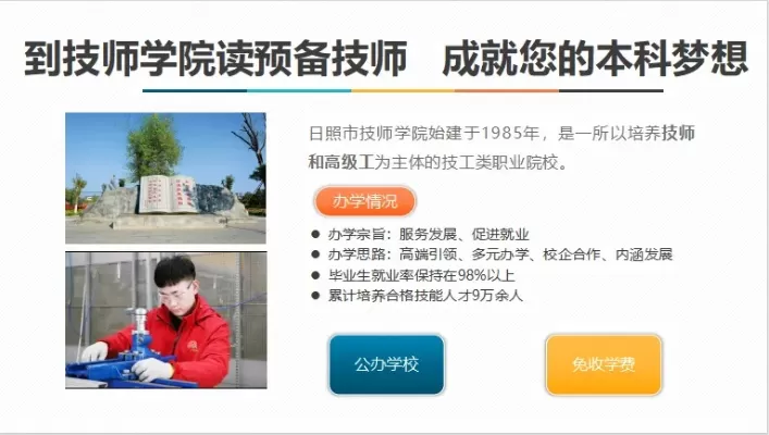 日照技师学院学费多少？详解收费构成与助学政策