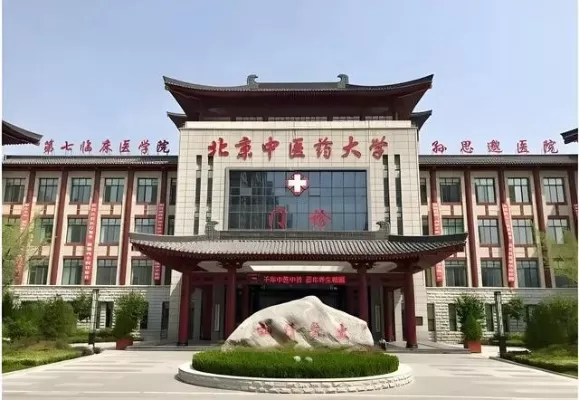  北京中医药大学怎么样？一所传承千年医学智慧的顶尖学府