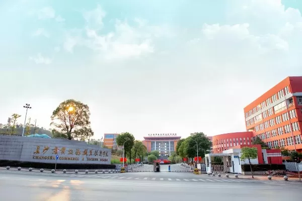长沙商贸旅游技术职业学院是专科还是本科？深耕现代服务业的职业教育高地