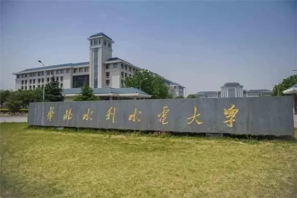 华水是一本还是二本？实质为重点本科与行业特色强校