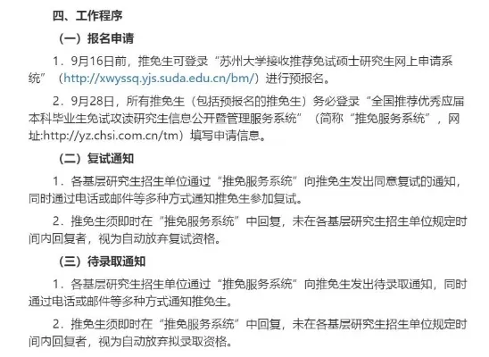 苏州大学研究生官网招生网：招生政策全知道？一网打尽报考关键信息