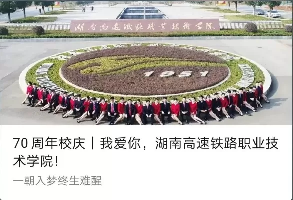 湖南高速铁路职业技术学院：特色高职还是铁路精英摇篮？