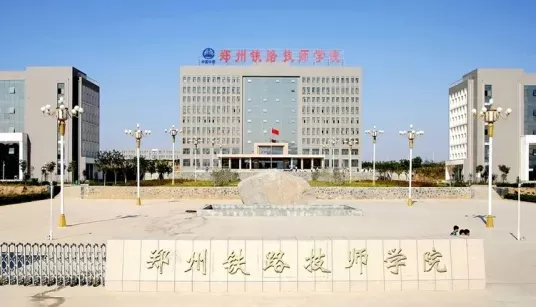 郑州铁路技师学院地址在哪？——揭秘这座专业院校的地理优势与教育使命